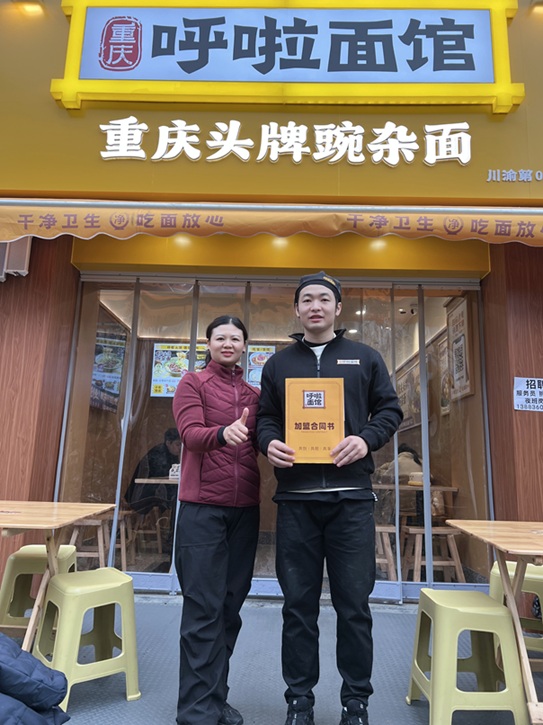 重庆小面加盟 恭喜陈总2025年12月10日签约第三店分店合同
