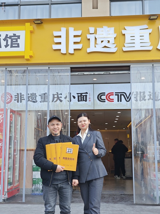 重庆小面加盟 恭喜蒋总2026年1月15日一次性签约4家新店合同