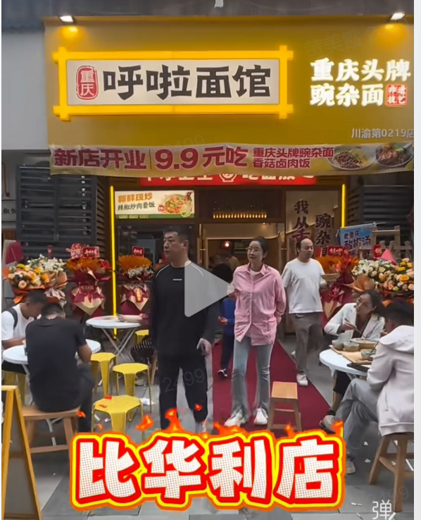 呼啦面馆成都比华利店10月1日迎来火爆开业啦！
