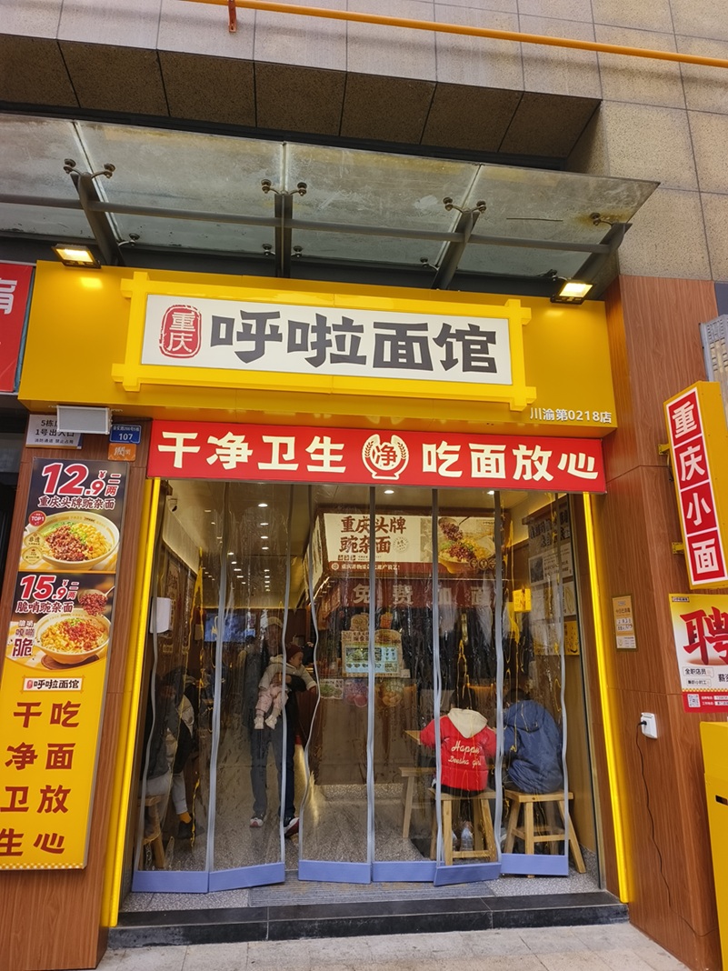 呼啦面馆成都幸福里店10月13日迎来火爆开业啦！