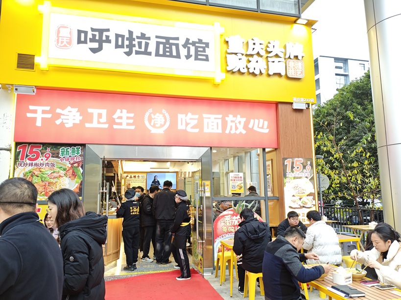 呼啦面馆重庆凤凰座C座店12月18日迎来火爆开业啦！