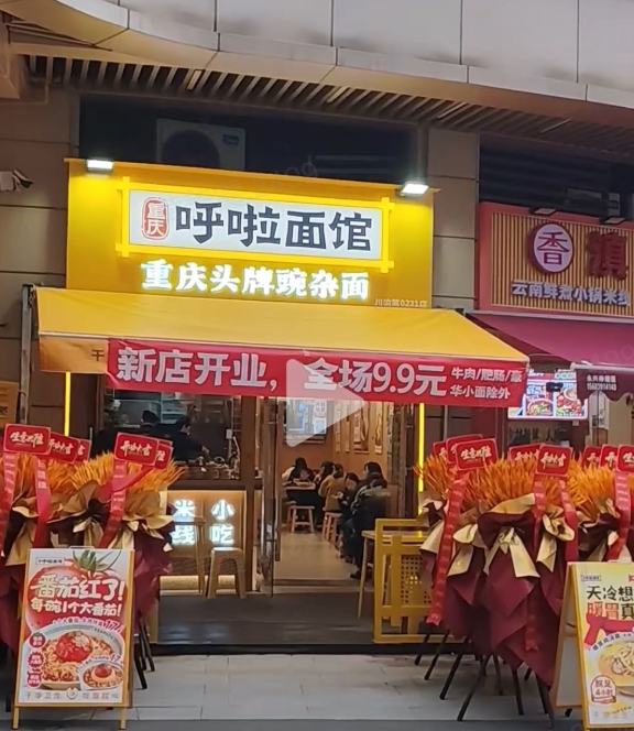 呼啦面馆重庆双福爱琴海店11月7日迎来火爆开业啦！